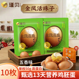 瑾贝13天金凤活珠子五香味50g*10枚新鲜开袋即食加蘸料钢化蛋熟鸡胚蛋