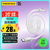 品胜[冰川透明]苹果17数据线type-c充电线双头PD60W快充车载适用iPhone16/15手机平板iPad笔记本2m