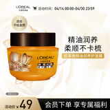欧莱雅精油润养护发膜 250ml 滋养润发护发（新老包装随机发货）