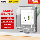 国际电工（FDD）空调热水器漏电保护开关 家用漏保空气开关面板86型带插座 三孔暗装16A带防水盒 