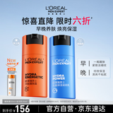 欧莱雅男士专用早晚乳液50ml*2紧致抗皱补水保湿男士护肤品礼物送男友