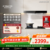 方太（FOTILE）emd20t油烟机大吸力吸抽油烟机家用顶吸油烟机燃气灶灶具套装 24变频风量 03-EMD20T系列店铺爆款 【单烟机24巡航风量】03-EMD20T 新升级 顶吸式旗舰