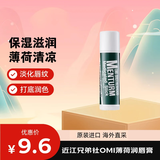近江兄弟社OMI薄荷润唇膏保湿滋润补水无色防干裂清爽护唇去死皮 经典薄荷唇膏4g