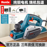 Ronix德国（罗尼克斯）电刨木工刨电刨子电动木工工具电刨机刨木机9211
