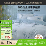 百丽丝水星家纺出品纯棉被套单件40支全棉被罩 家庭双人床上用品被套