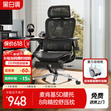 黑白调P2 Pro+二代人体工学电脑椅办公人工力学座椅学习久电竞椅4D腰托 P2Max【麦肯基5D腰托】曜黑 脚托