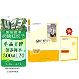 骆驼祥子（升级版）人教版名著阅读课程化丛书 七年级下册 与25春新版初中语文教材配套使用（含微课，从教学角度讲解名著；含阅读笔记本，提供测评指导帮助提升整本书阅读能力）
