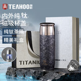 琪虎纯钛保温杯高档焖茶杯茶水分离水杯户外泡茶礼品定制幻影黑400ml