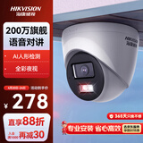 海康威视监控摄像头200万红外全彩夜视AI人形检测poe网线供电家用室内半球监控T12HV3-LA 6MM