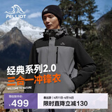 伯希和（Pelliot）【山野经典2.0】冲锋衣三合一春秋男女户外防风外套11340105灰L