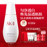 SK-II淡斑小银瓶精华液75ml美白提亮祛斑淡斑sk2护肤品套装生日礼物女