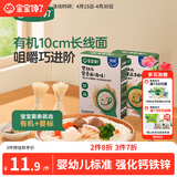 宝宝馋了婴儿面条原味160g 婴幼儿辅食营养面宝宝面条儿童线面无添加盐