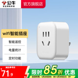 公牛（BULL）WiFi智能插座转换器手机远程控制定时电器开关断网记忆功能插排插座接线板插线板 WiFi智能插座（电量统计版）GN-Y201G