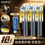 云南白药金刷系列碳丝软毛65孔宽头牙刷祛渍护龈分区护理成人 6支实惠套装