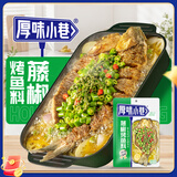厚味小巷烤鱼料藤椒味200g 藤椒鱼调料青花椒鱼酱料秘制酱料鲜麻爽口