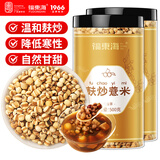 福东海麸炒薏米1000克 去寒气贵州小薏米麸炒熟薏仁脆炒薏仁