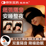 宜家依隔音耳罩眼罩睡眠遮光睡觉耳塞防噪音睡觉降噪睡眠专用神器黑色