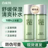 百雀羚（PECHOIN）旅行套装 保湿滋润补水旅行水乳小样护肤品套盒男女适用护肤品 精华水50ml*2