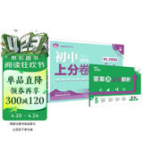 2026初中上分卷 英语七年级上册 人教版 单元期中期末冲刺卷大小卷 必刷题理想树