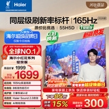 海尔【小红花电视-绽放版】品质款55H5D 55英寸 8核 165Hz高刷 110% 高色域 2+64GB 4K超高清1级能效