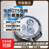 适用华为手表GT5/GT5Pro/GT4定位秒贴膜，9H钢化玻璃高清防刮防污 自动定位秒贴神器 GT5-41mm秒贴钢化膜 高清1片装