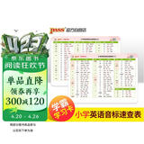 学霸学习卡 新国标版 小学英语音标速查表 pass绿卡图书