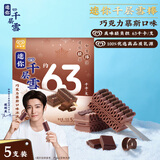 千层雪迷你千层雪巧克力慕斯味冰淇淋雪糕 冰激凌 30g*5支