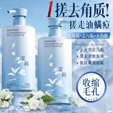 初蔓搓泥宝女士专用全身去角质身体磨砂膏去鸡皮搓澡神器啫喱男女通用 茉莉香氛搓泥宝800ml*1瓶 商超热卖同款茉莉香氛搓泥宝TOP
