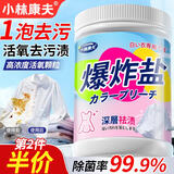 小林康夫爆炸盐强力去渍去黄增白去污神器彩漂粉校服净儿童衣物专用漂白粉