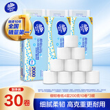 维达（Vinda）无芯卷纸 细韧4层200克*10卷*3提 高克重加厚大分量纸巾卫生纸