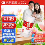 新稀宝辛富力锌硒宝片锌硒片男士备孕期妇女均可补锌易儿碱蛋白锌精氨酸