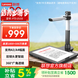 联想（Lenovo）扫描仪 1800+500万像素高拍仪双摄像头 A3硬底发票办公文件高速自动连续扫描 PT5-D15S