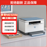 惠普（HP）M232dw 家用激光打印机 自动双面无线学生家用一体机 高速高效（低成本 体积小）