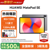 华为平板电脑MatePad SE 11英寸 2024款【国家补贴】高刷低蓝光轻薄护眼全面屏网课学习教育中心长续航 8+128G 星云灰 高刷标准版 官方标配