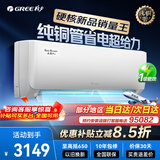 格力空调挂机天仪pro1.5匹/1p 新一级能效 变频冷暖两用 净菌自清洁壁挂式 家电以旧换新优惠补贴 天仪Pro 1.5匹 2026年新款