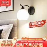 自由亮 led壁灯卧室床头灯现代简约创意卧室壁灯客厅过道楼梯墙壁灯 B款单头:经典黑送10W三色LED灯泡