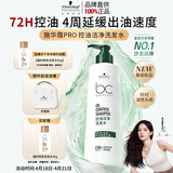 施华蔻专业施华蔻PRO控油洗发水500g控油持久蓬松柔顺头发去油无硅油洗护发