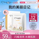 我的美麗日記美丽日记日志台湾原装进口面膜皇室珍珠面膜8片/盒晶亮透白