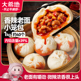 大希地老面香辣鲜肉小笼包 1000g约40个 嵊州风味 手工包制 早餐半成品