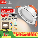 佛山照明筒灯LED天花灯防雾灯2.5寸5W中性光4000K开孔7.5-8.5厘米