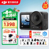 大疆（DJI）Osmo Action 4 运动相机 4K 高清摄像机 户外骑行摩托行车记录仪 防抖专业拍摄 手持滑雪拍摄相机 标准 & 基础套装【现货速发】 无存储卡/无法拍照  建议购买套餐 不含随