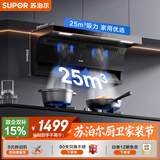 苏泊尔（SUPOR）【齐平橱柜DE15】抽吸排油烟机家用大吸力25m³顶侧双吸挥手智控自清洁以旧换新