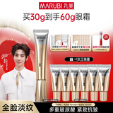 丸美金熨斗眼霜 多重玻尿酸紧致眼霜30g 多肽抗皱全脸淡纹焕亮舒缓