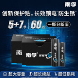 南孚5号+7号混合装南孚聚能环 60粒酷黑包装 适用于电动玩具/鼠标/美容仪/体重秤/遥控器/血氧仪等