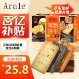 Arale薄脆饼干黑金芝士土豆海苔咖啡混合味618g代餐饱腹团购休闲零食