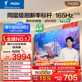 海尔【小红花电视-绽放版】品质款电视85H5D 85英寸165Hz 130%高色域64GB 4K游戏护眼1级能效H5C升级版