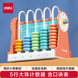 得力（deli）5行儿童计数器带钟表教具小学生加减法四年级5档计算架算术认知启蒙算盘益智玩具教材同步开学文具