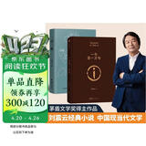 刘震云经典小说：一句顶一万句+一日三秋   咸的玩笑 茅盾文学奖获得者刘震云作品 文学小说
