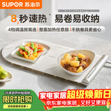 苏泊尔（SUPOR）折叠暖菜板饭菜保温板热菜板 加热菜板 柔性解冻温奶保温（方形） BF4624R832D