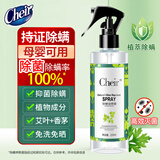 CHEIR 除螨喷雾除菌深层除螨喷剂免洗植物尘床上仪包除螨虫喷雾剂220ml